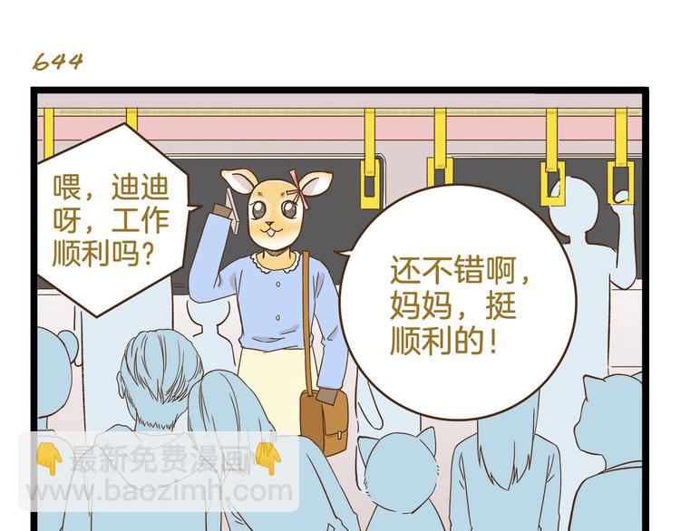 第93话 小鹿老师-第93话