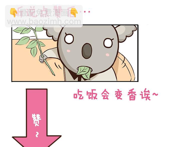 我是學校唯一的人類 - 第93話 小鹿老師 - 4