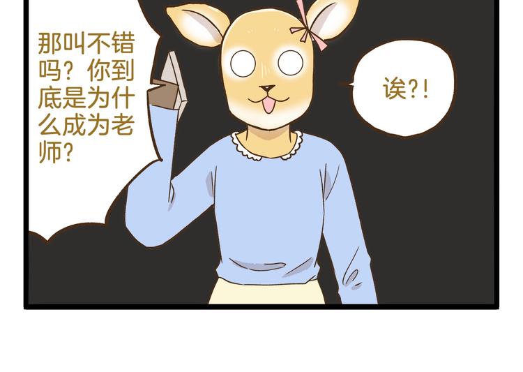 第93话 小鹿老师-第93话