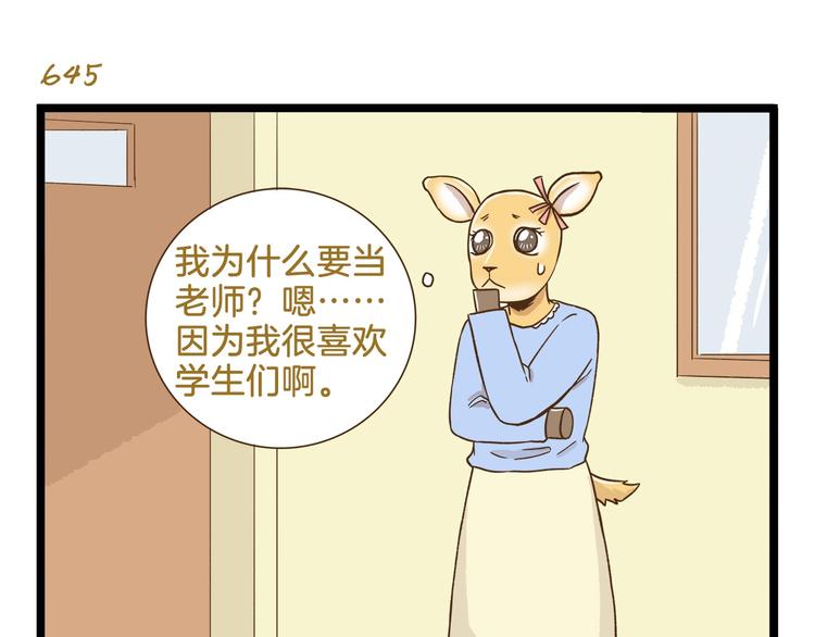 第93话 小鹿老师-第93话