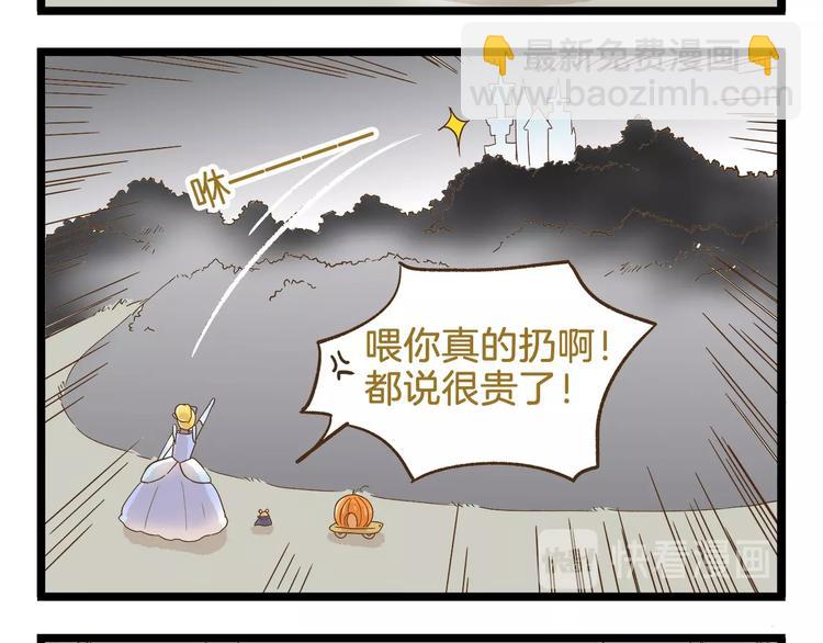 我是學校唯一的人類 - 第95話 完美結局哦 - 2