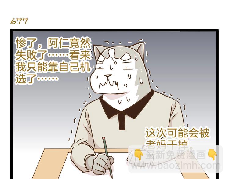 第97话 机选的啦~-第97话