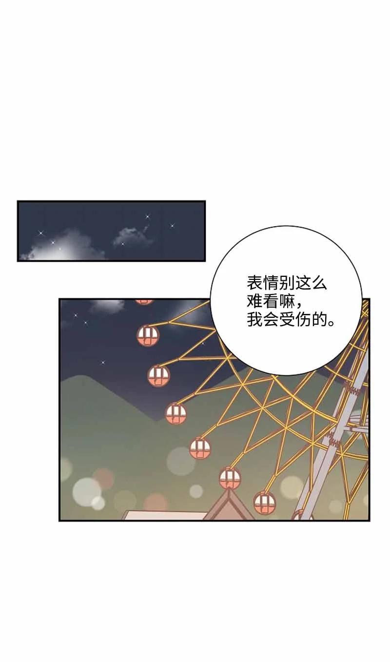 我是眼鏡控 - 15 致命的禮物(1/2) - 2