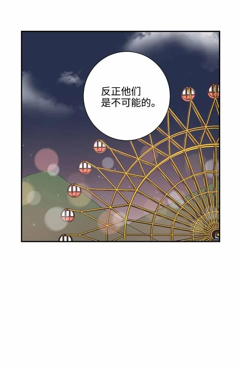 我是眼鏡控 - 15 致命的禮物(1/2) - 7