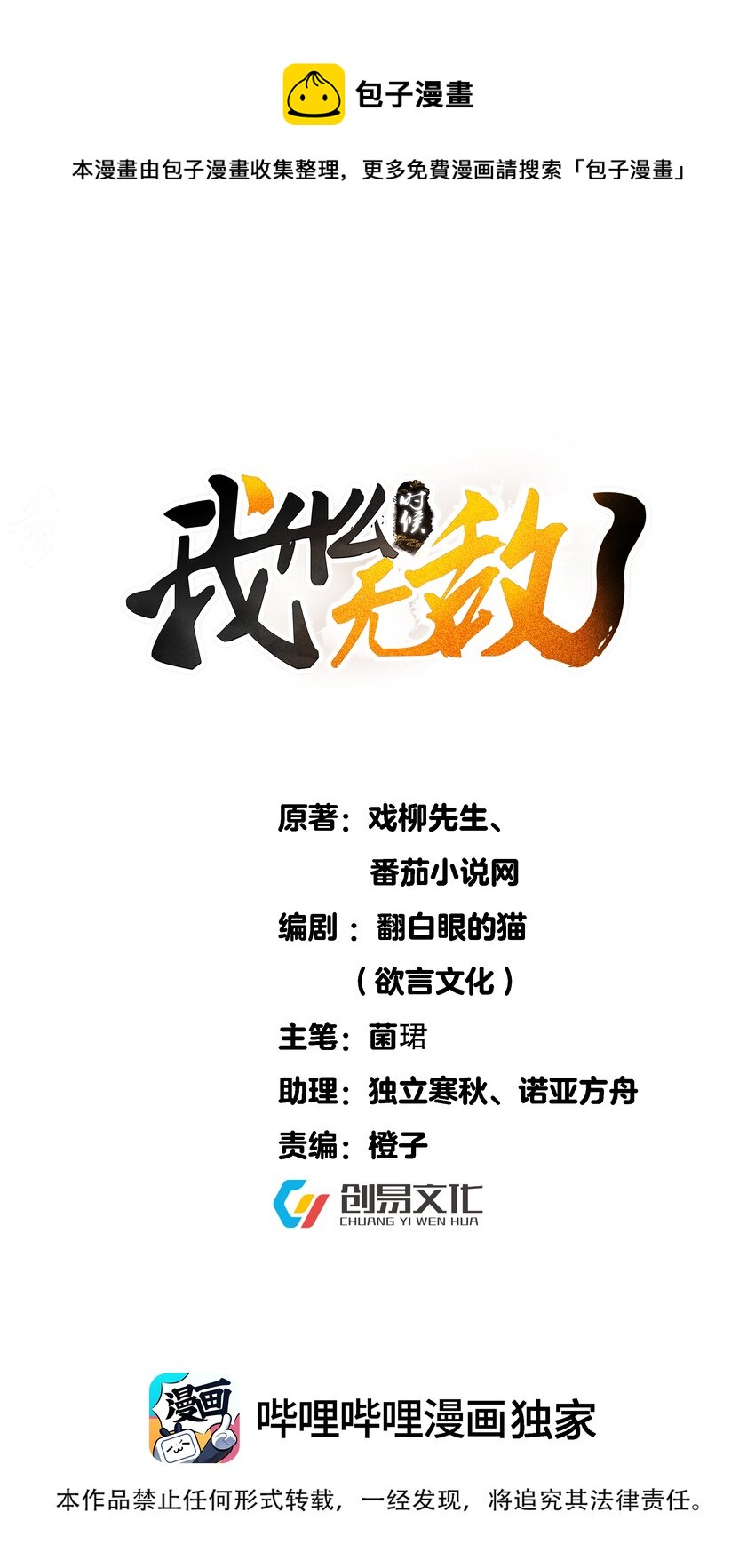 我什麼時候無敵了 - 023 我 還是不夠格 - 1