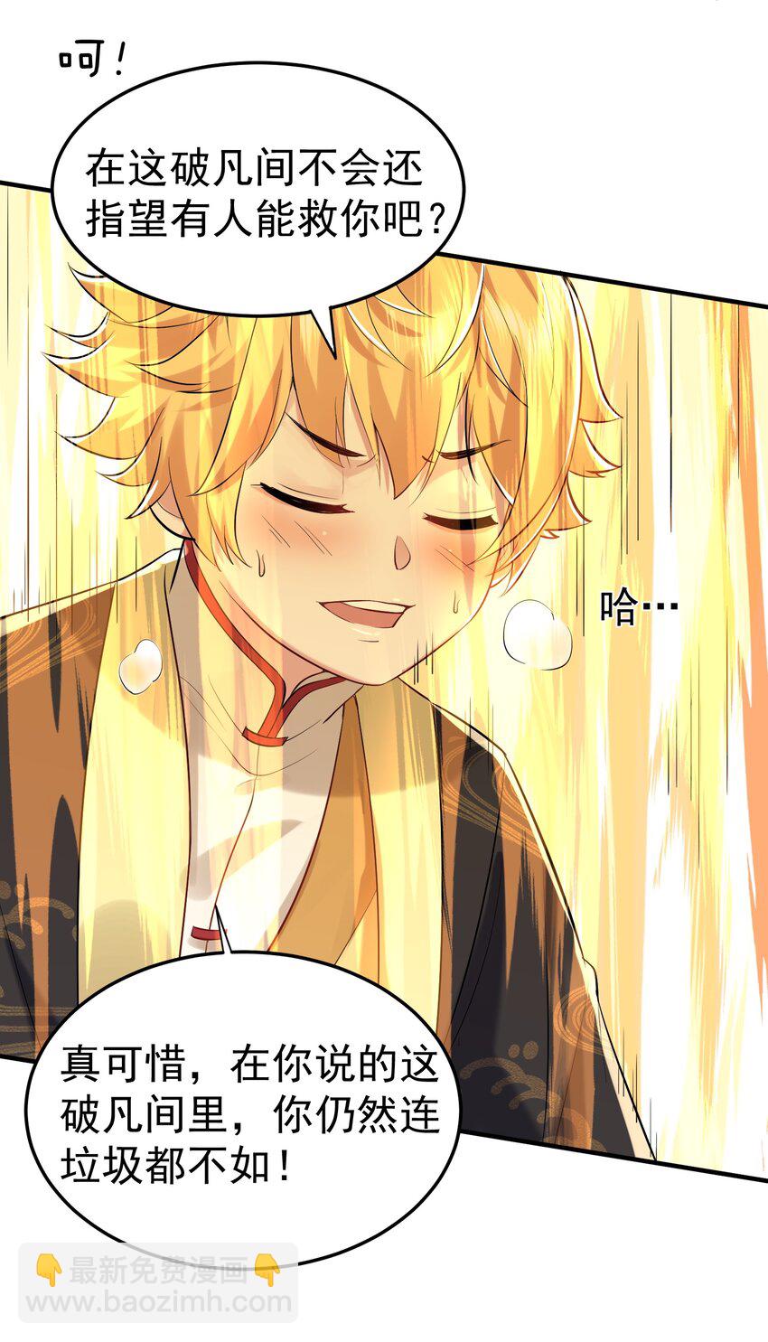 我什麼時候無敵了 - 023 我 還是不夠格 - 3