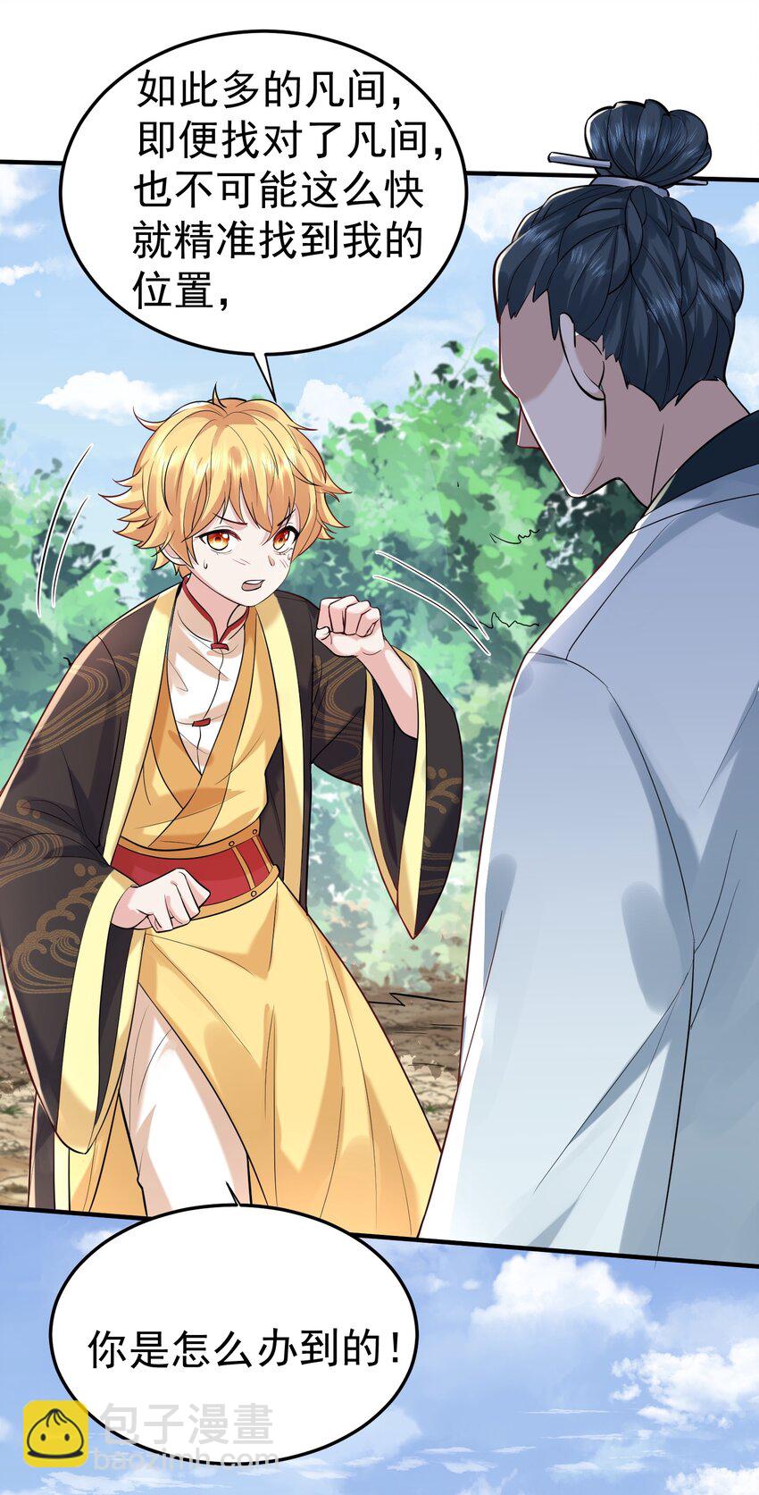 我什麼時候無敵了 - 023 我 還是不夠格 - 2