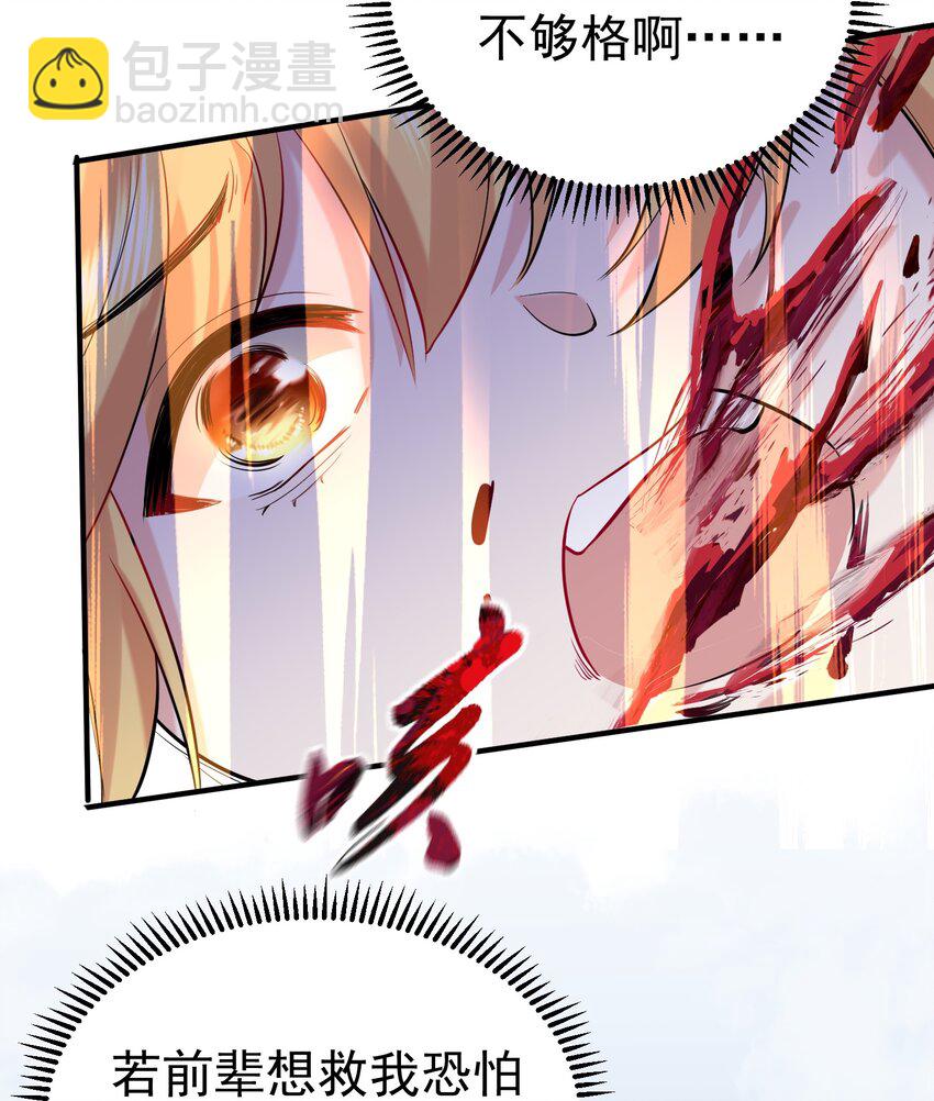 我什麼時候無敵了 - 023 我 還是不夠格 - 2