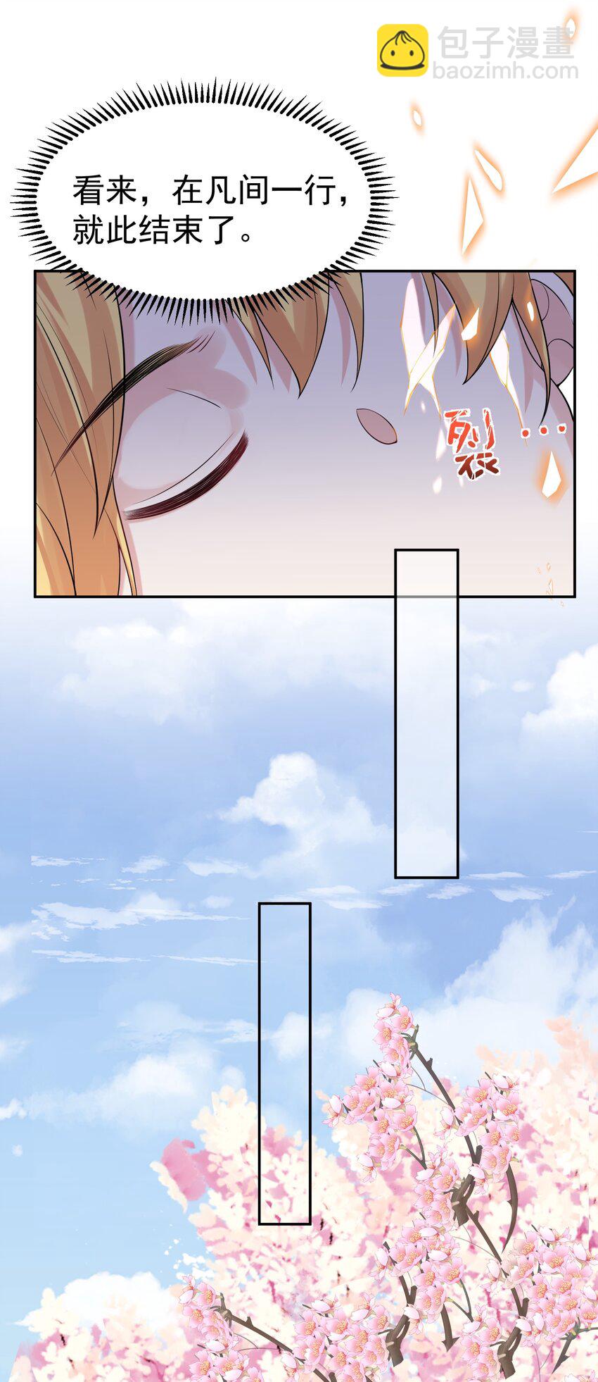 我什麼時候無敵了 - 023 我 還是不夠格 - 4