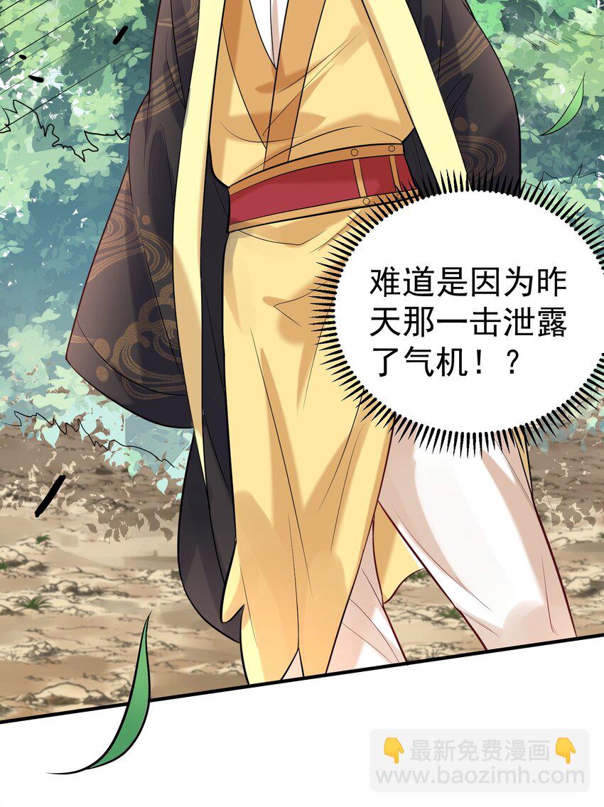 我什麼時候無敵了 - 023 我 還是不夠格 - 5