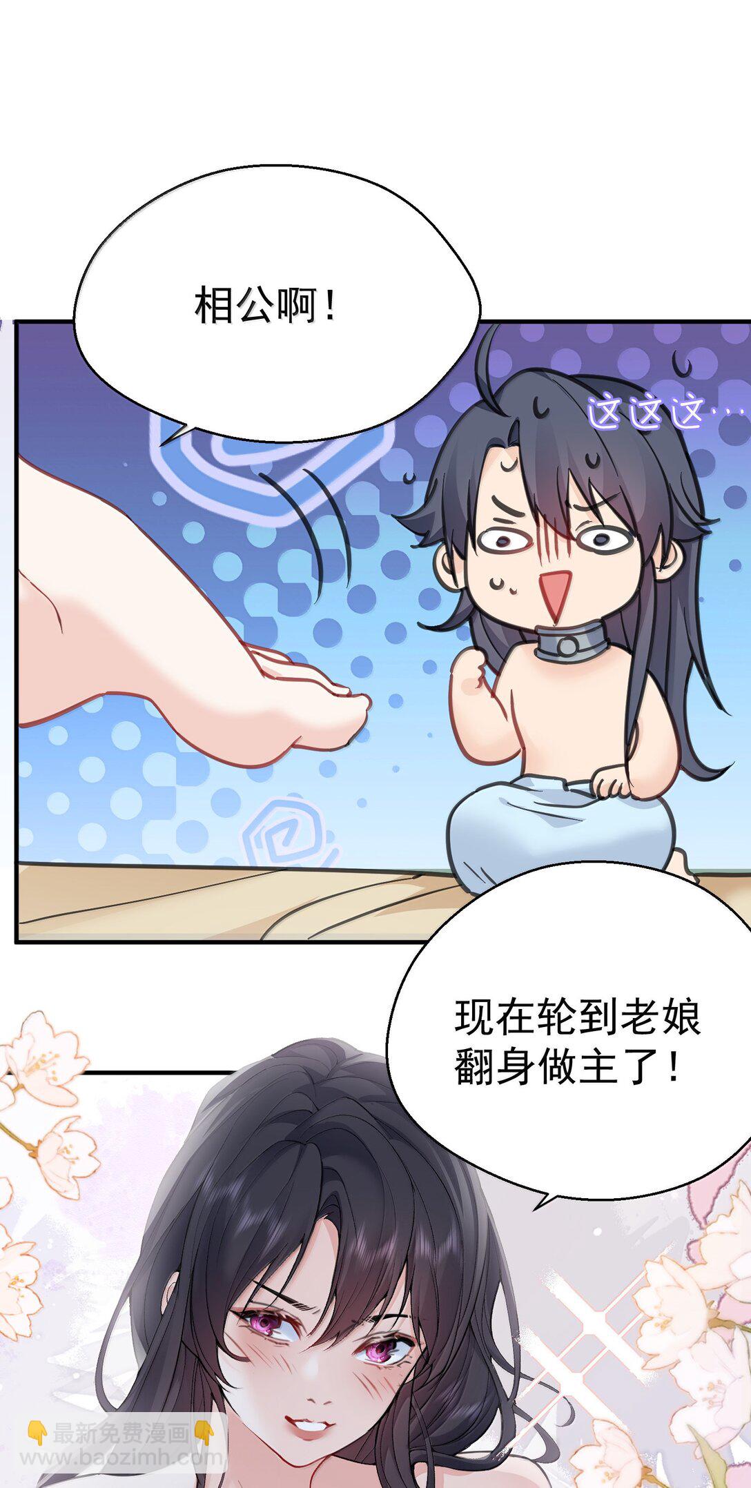 296 轮到老娘翻身做主9