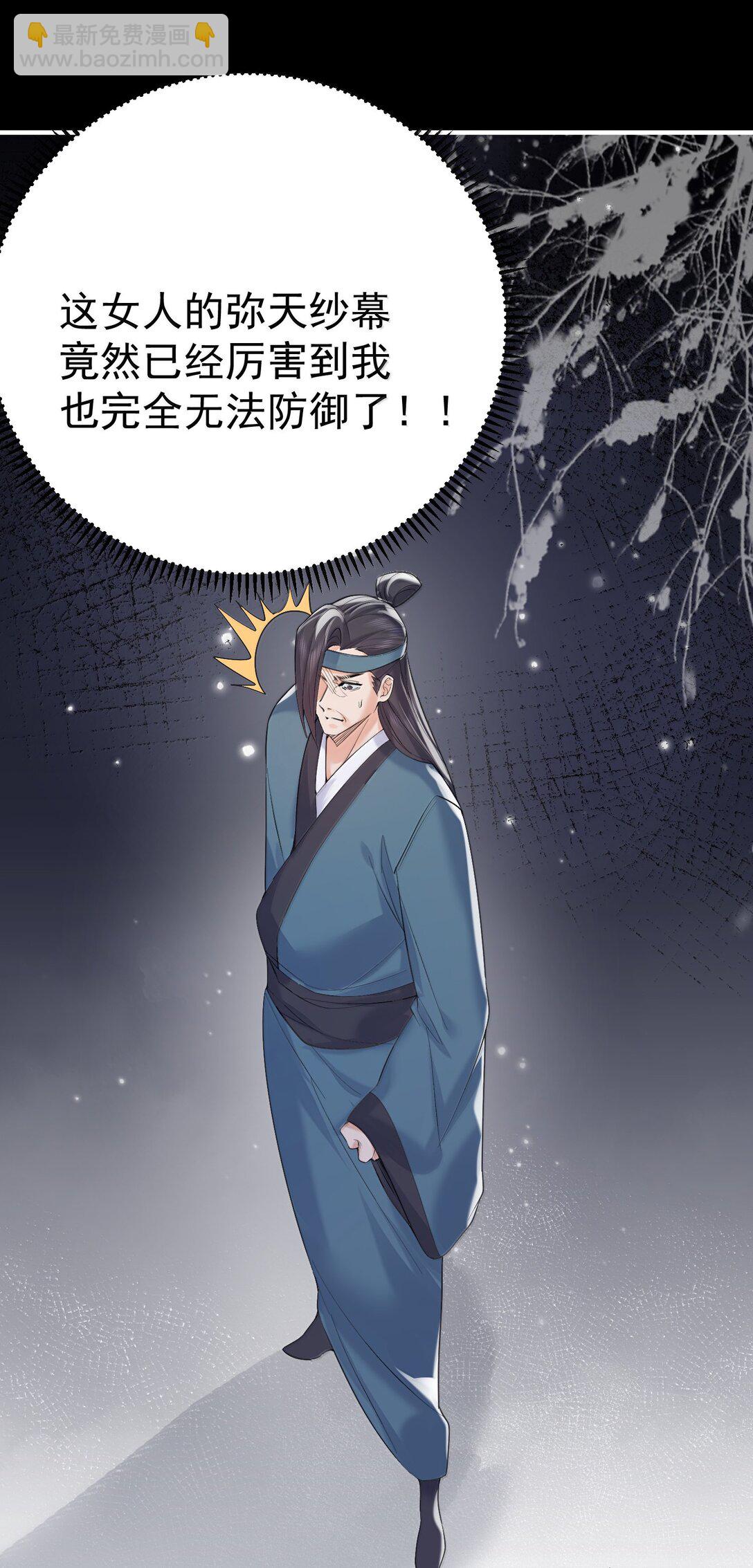 我什麼時候無敵了 - 311 彌天紗幕 - 4