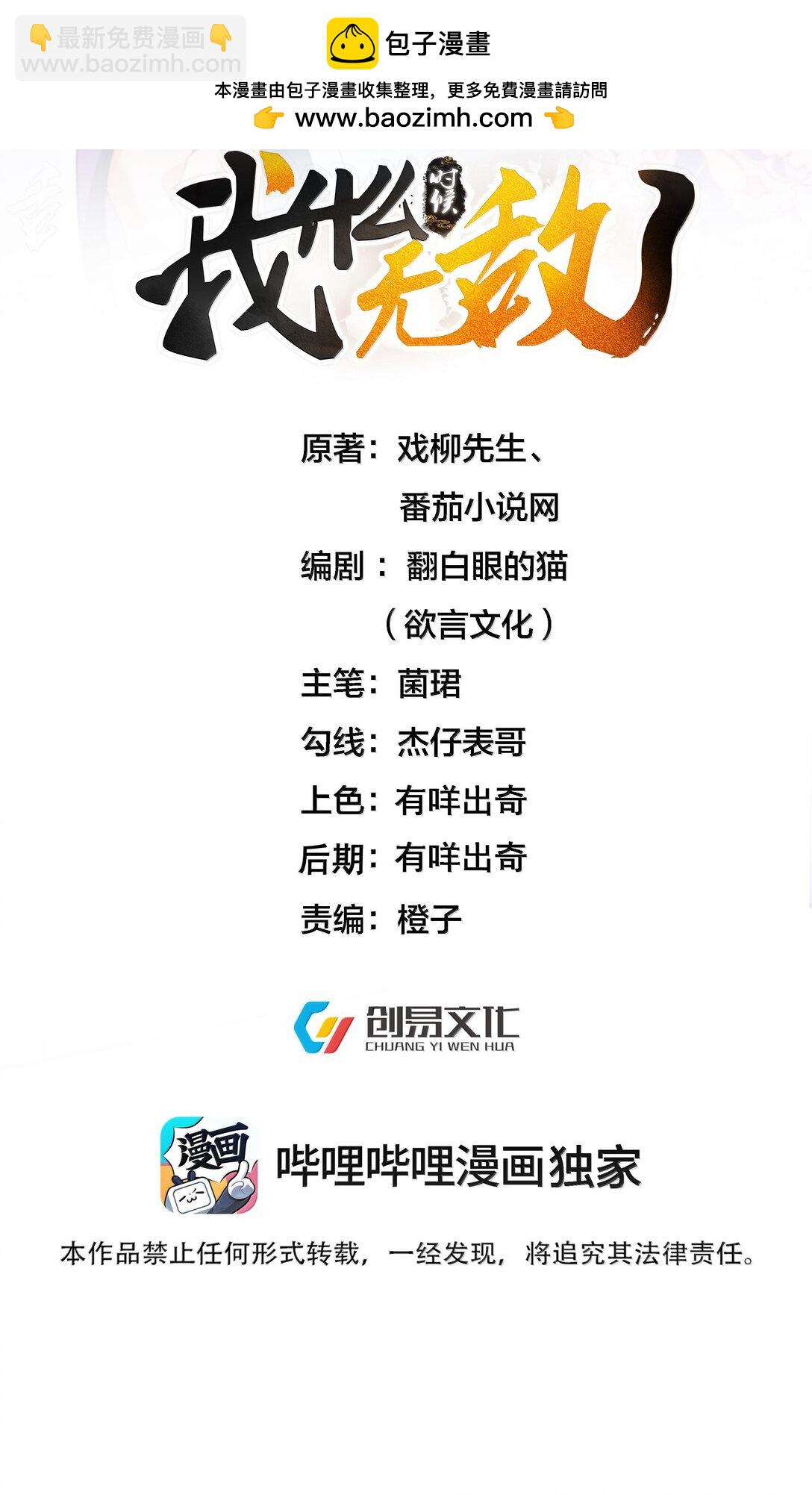 我什麼時候無敵了 - 311 彌天紗幕 - 2