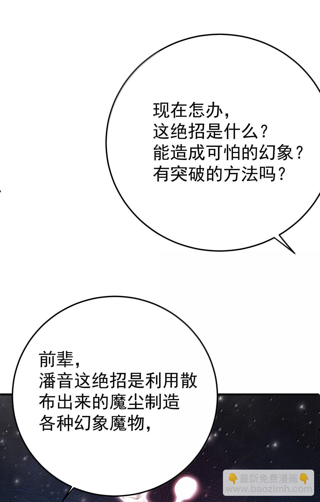 我什麼時候無敵了 - 311 彌天紗幕 - 5