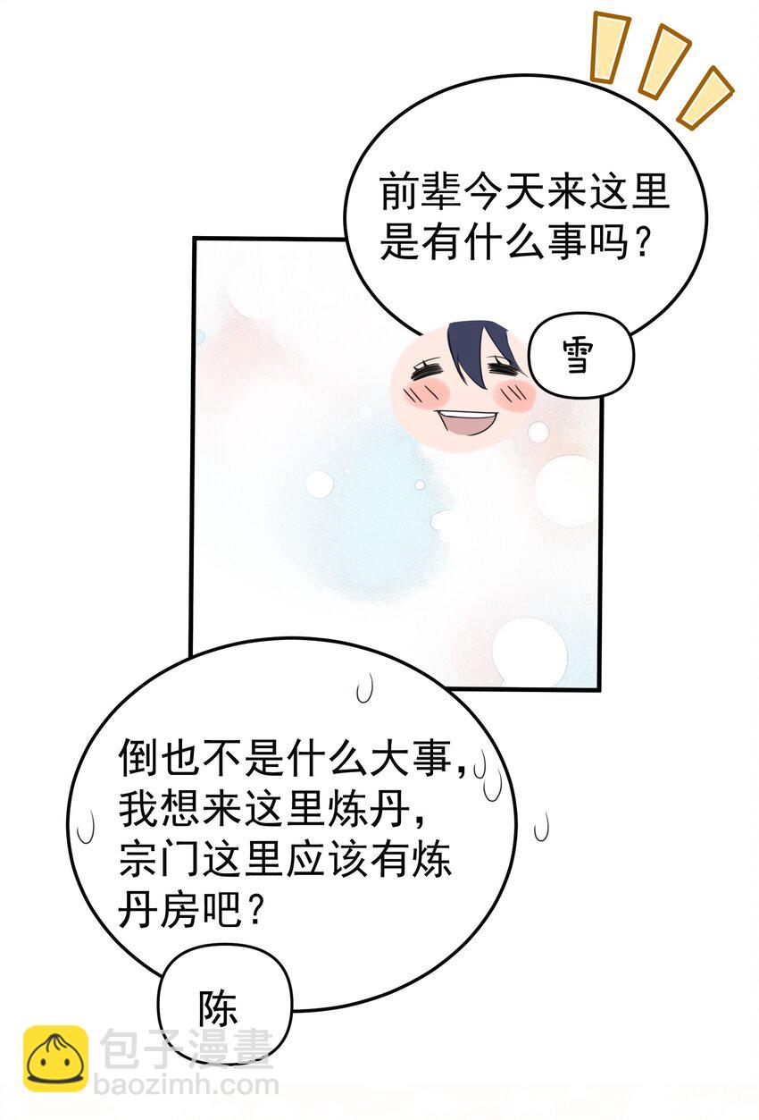 我什麼時候無敵了 - 085 絕等藥丹(1/2) - 4