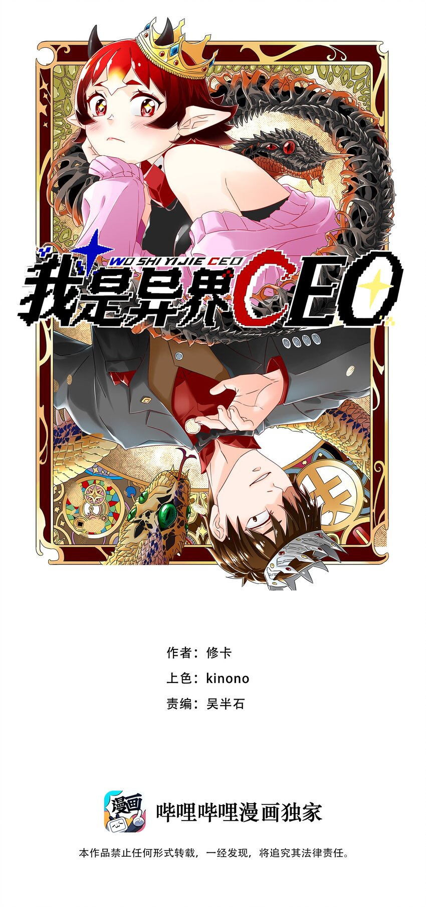 我是異界CEO - 14 治療者瑪麗 - 1