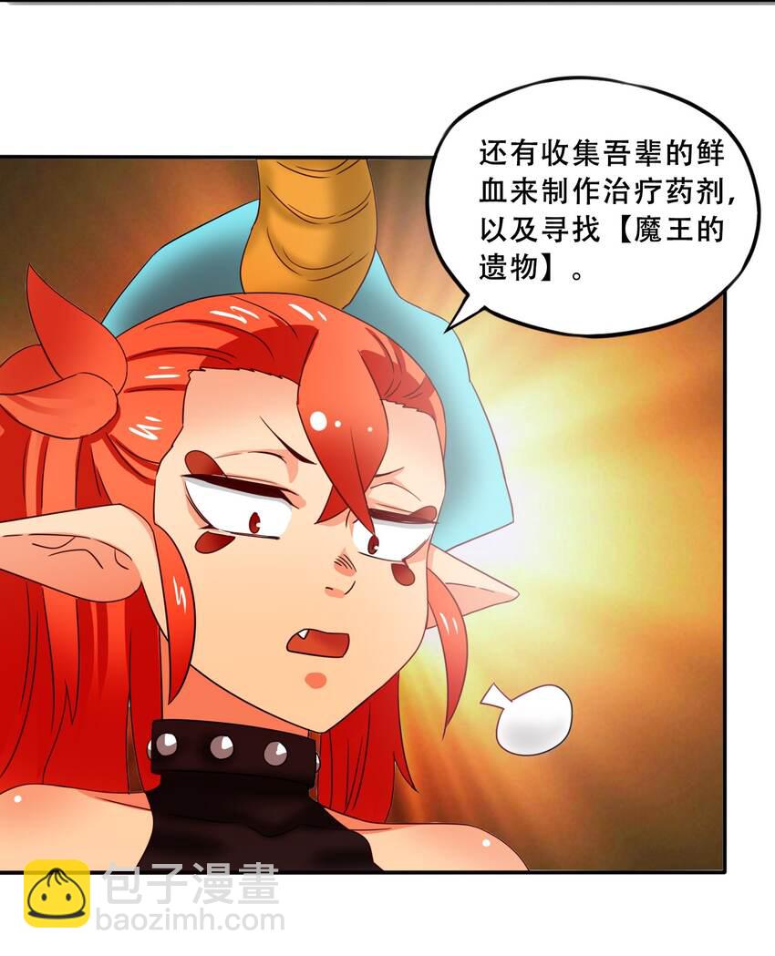 18 魔王莫娜娜-第19话