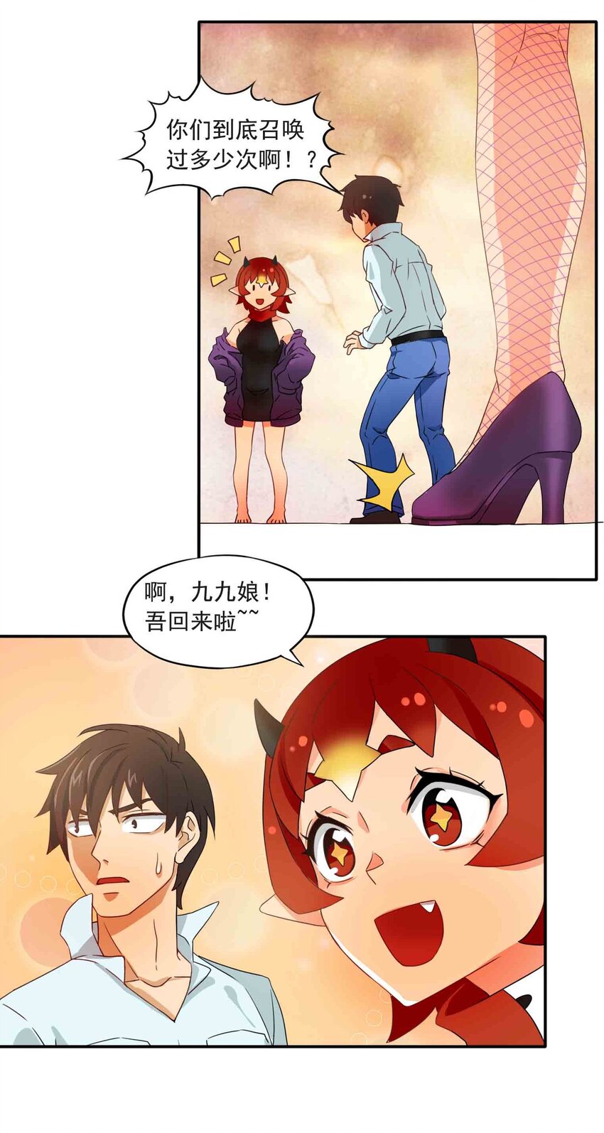 2 阿姨！我不吃美人计这套！(1/2)-第3话