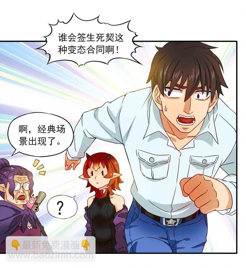 2 阿姨！我不吃美人计这套！(1/2)-第3话