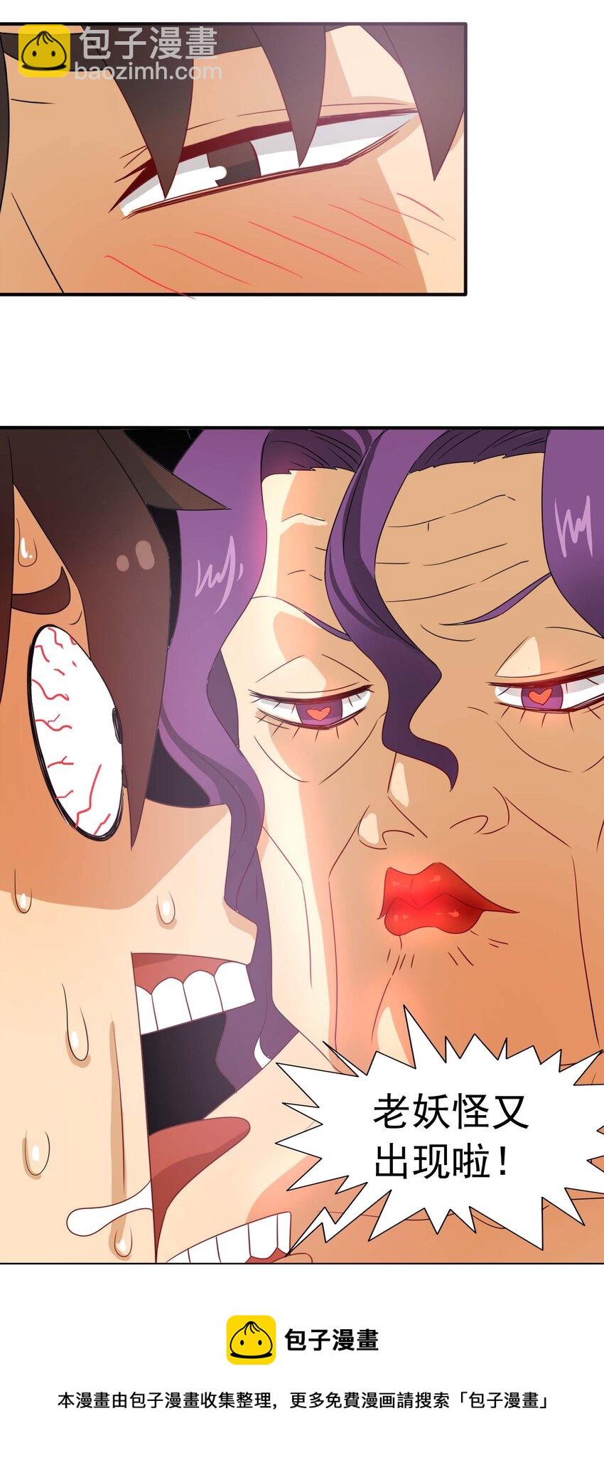 2 阿姨！我不吃美人计这套！(1/2)-第3话