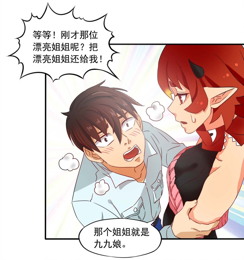 2 阿姨！我不吃美人计这套！(1/2)-第3话