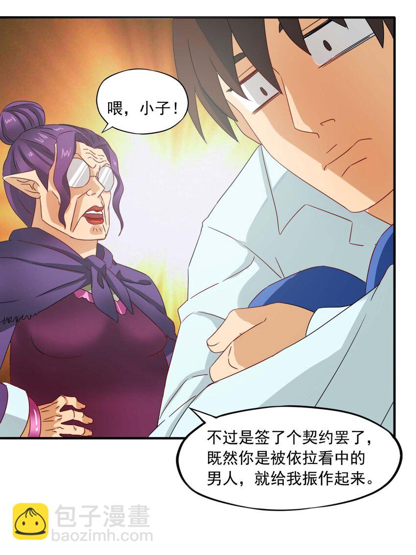 2 阿姨！我不吃美人计这套！(1/2)-第3话