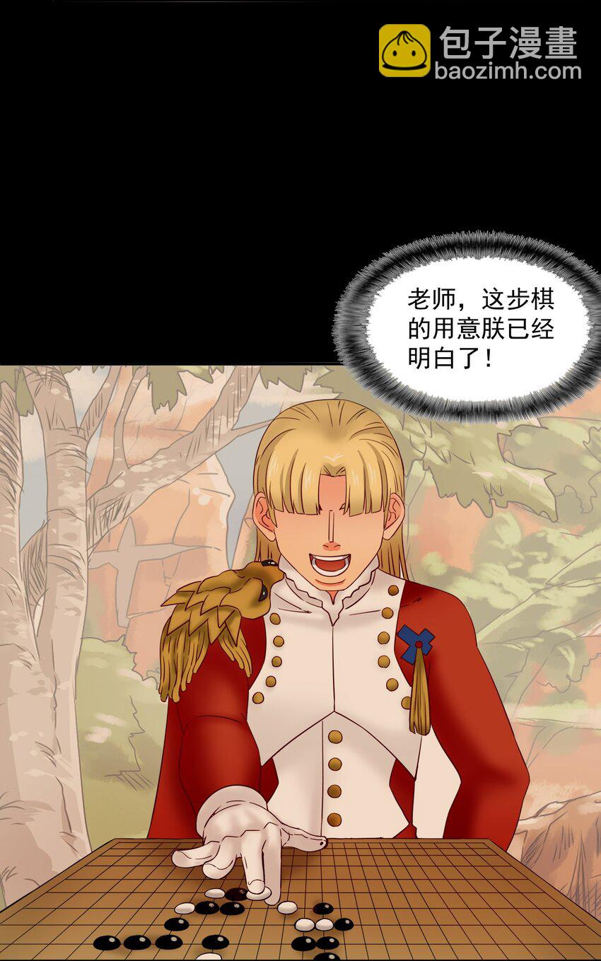 26 国王的课程-第27话