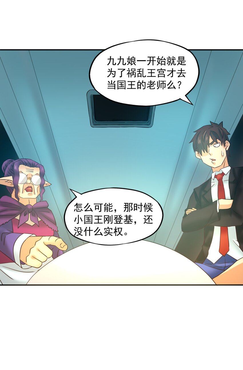 26 国王的课程-第27话