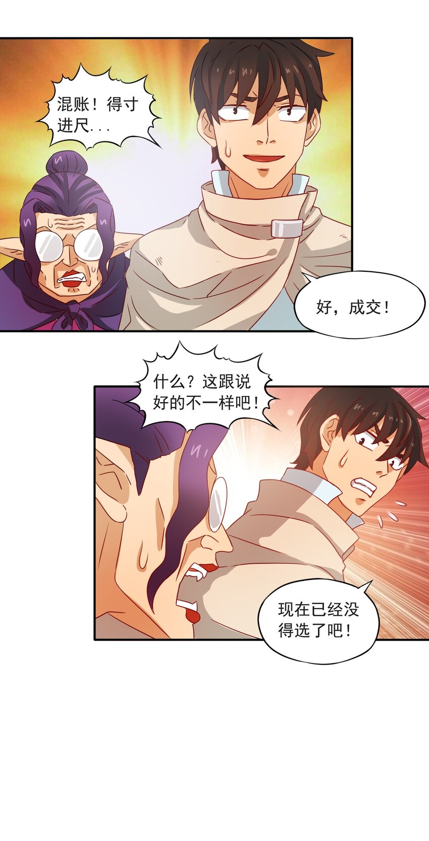 4 形势逆转！(1/2)-第5话