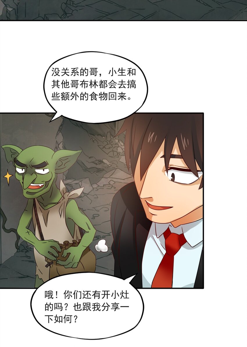 6 潜入大师麻烦哥-第7话