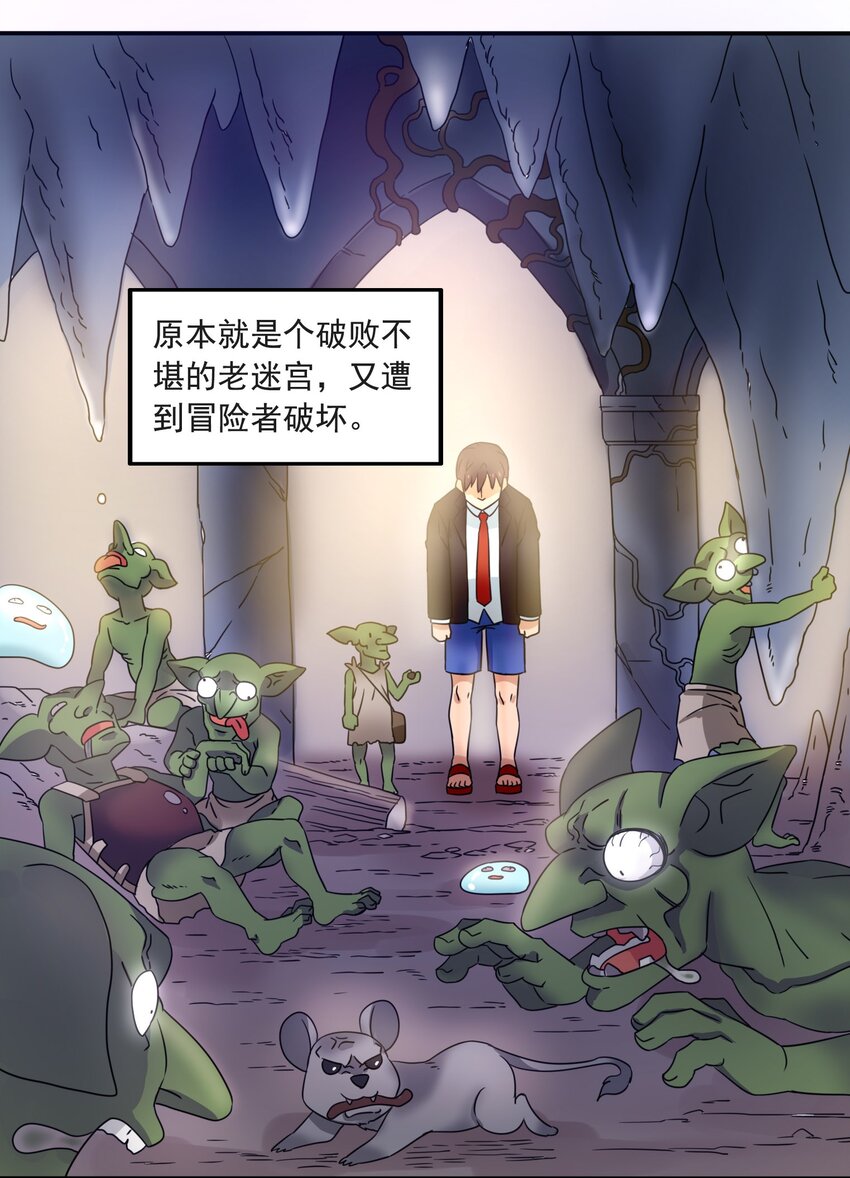 6 潜入大师麻烦哥-第7话