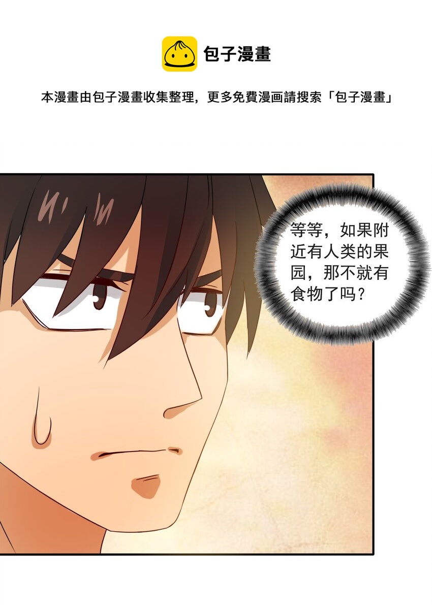 6 潜入大师麻烦哥-第7话