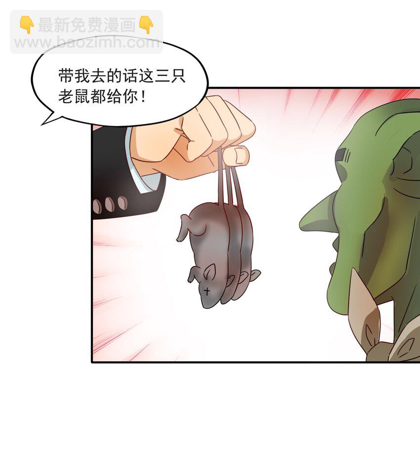 6 潜入大师麻烦哥-第7话