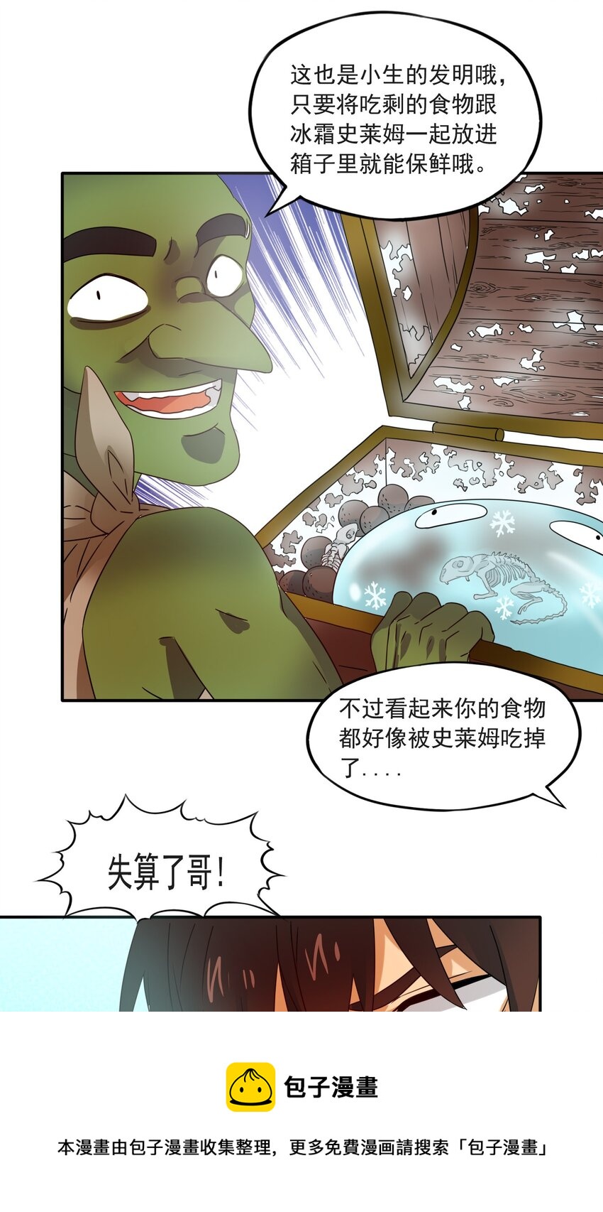 6 潜入大师麻烦哥-第7话