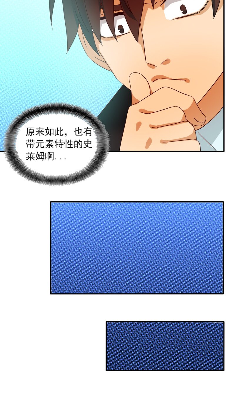 6 潜入大师麻烦哥-第7话