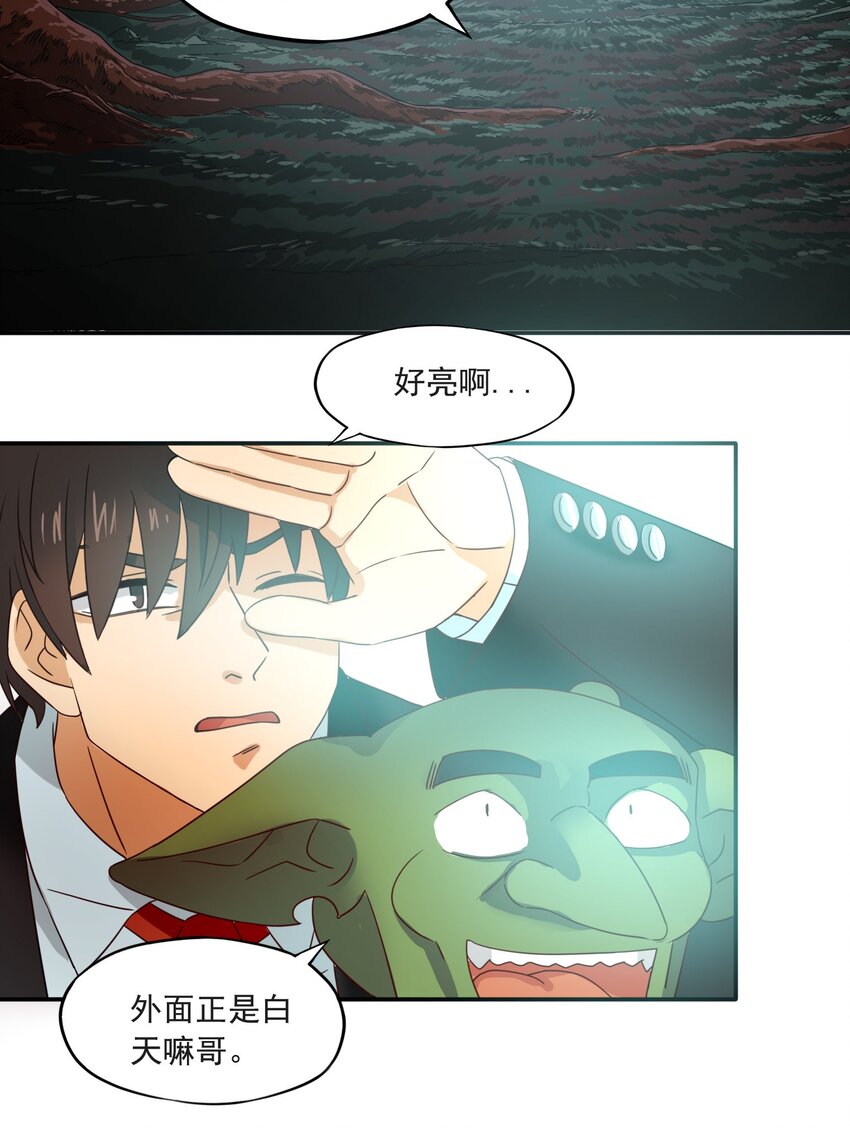 6 潜入大师麻烦哥-第7话