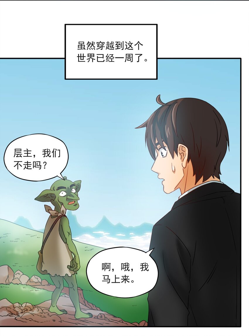 6 潜入大师麻烦哥-第7话