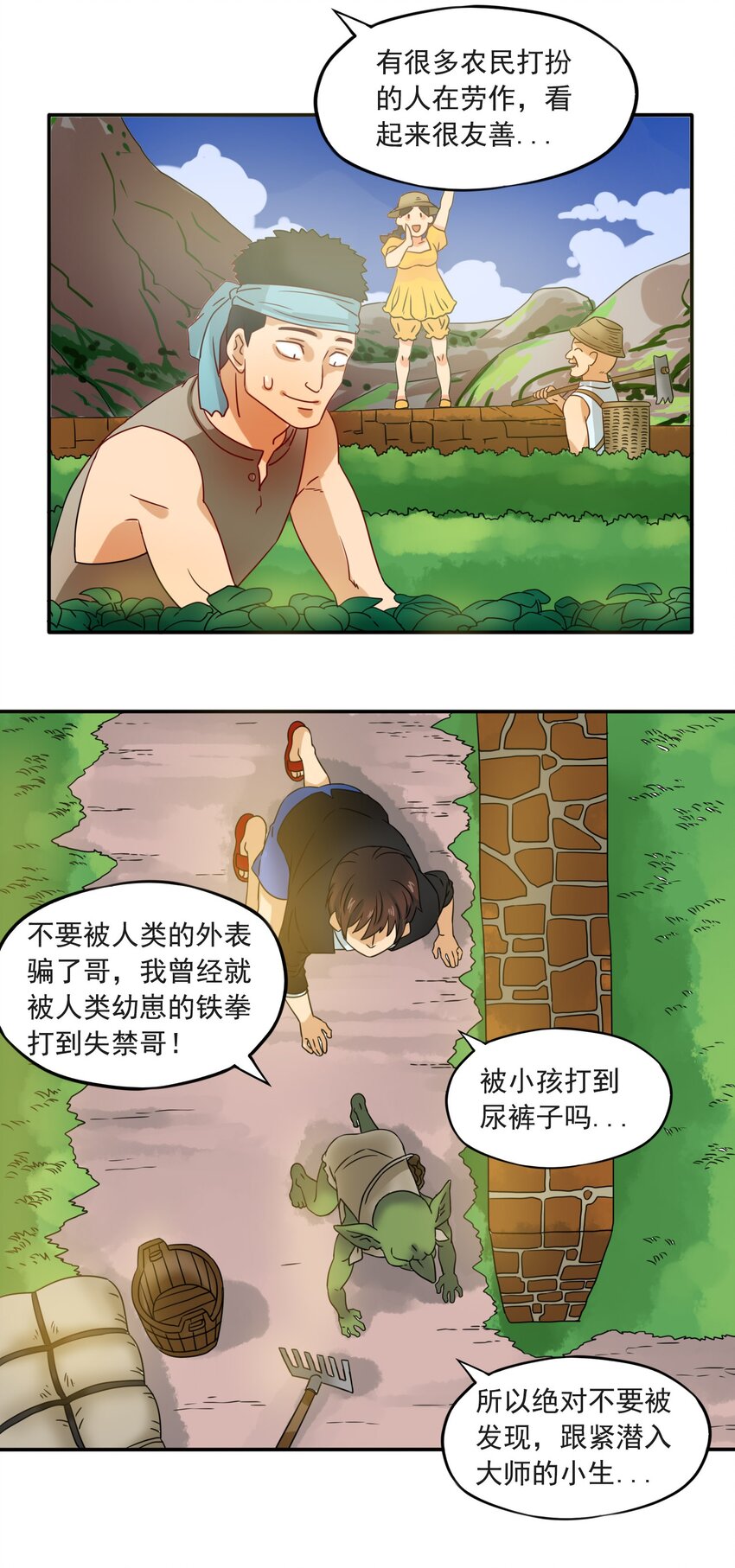 6 潜入大师麻烦哥-第7话