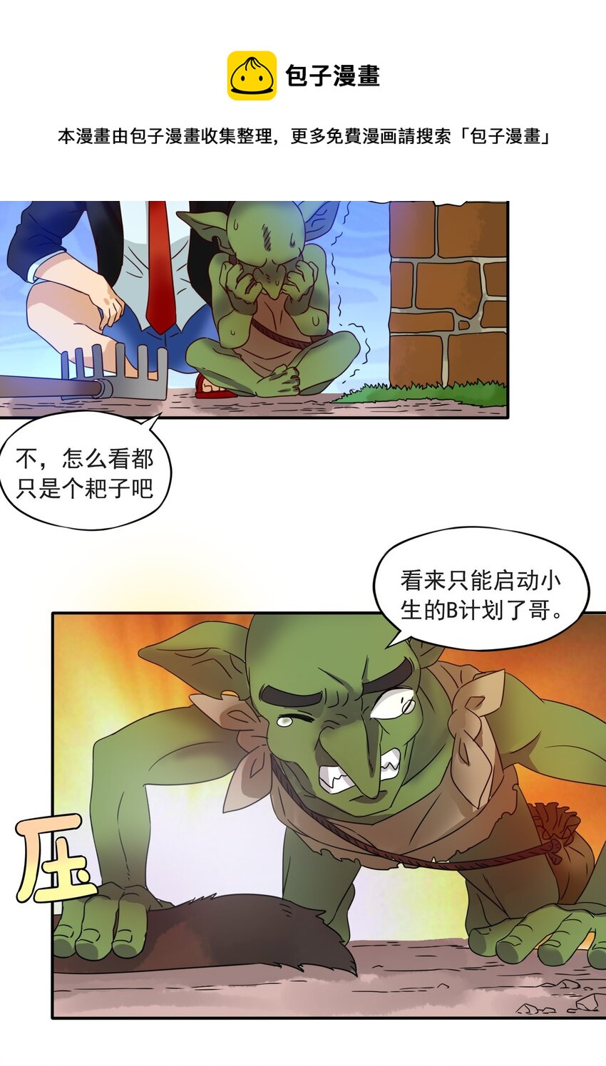 6 潜入大师麻烦哥-第7话