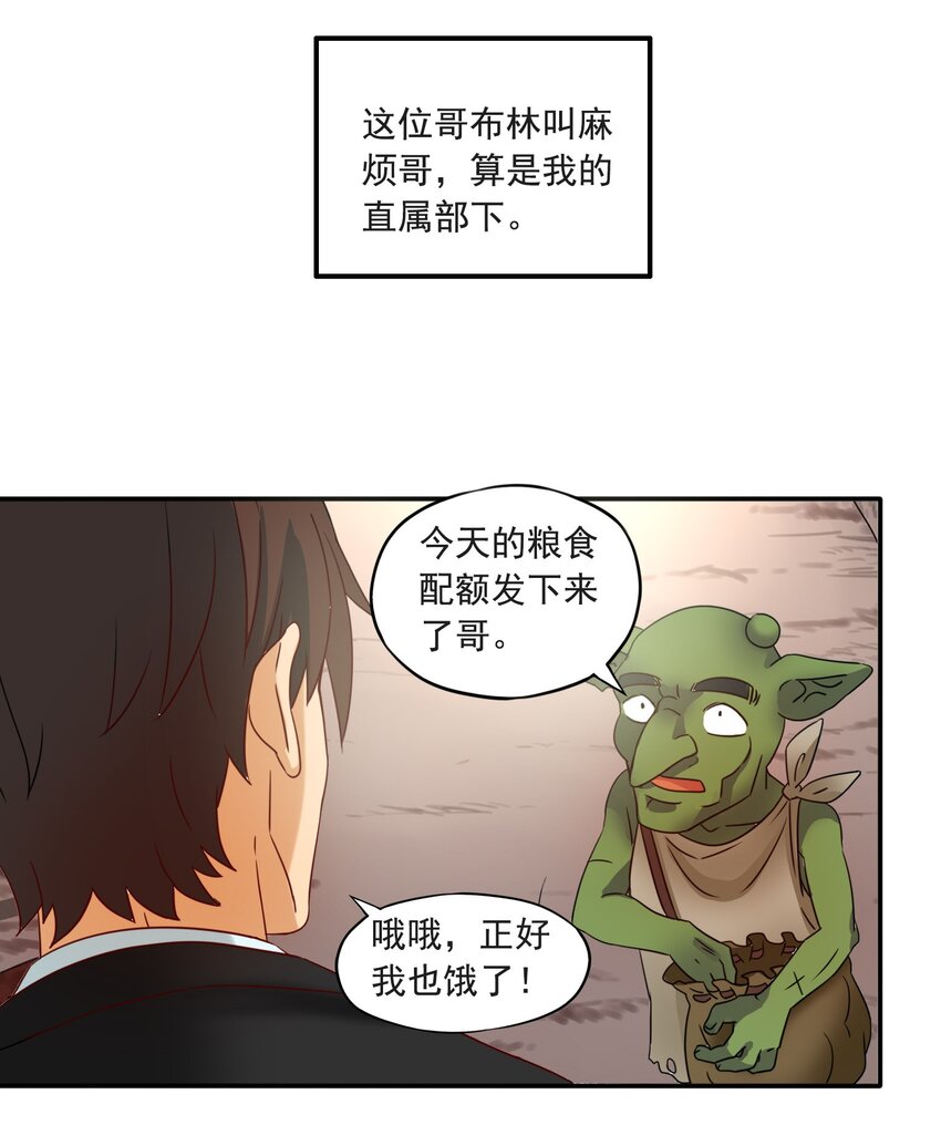 6 潜入大师麻烦哥-第7话