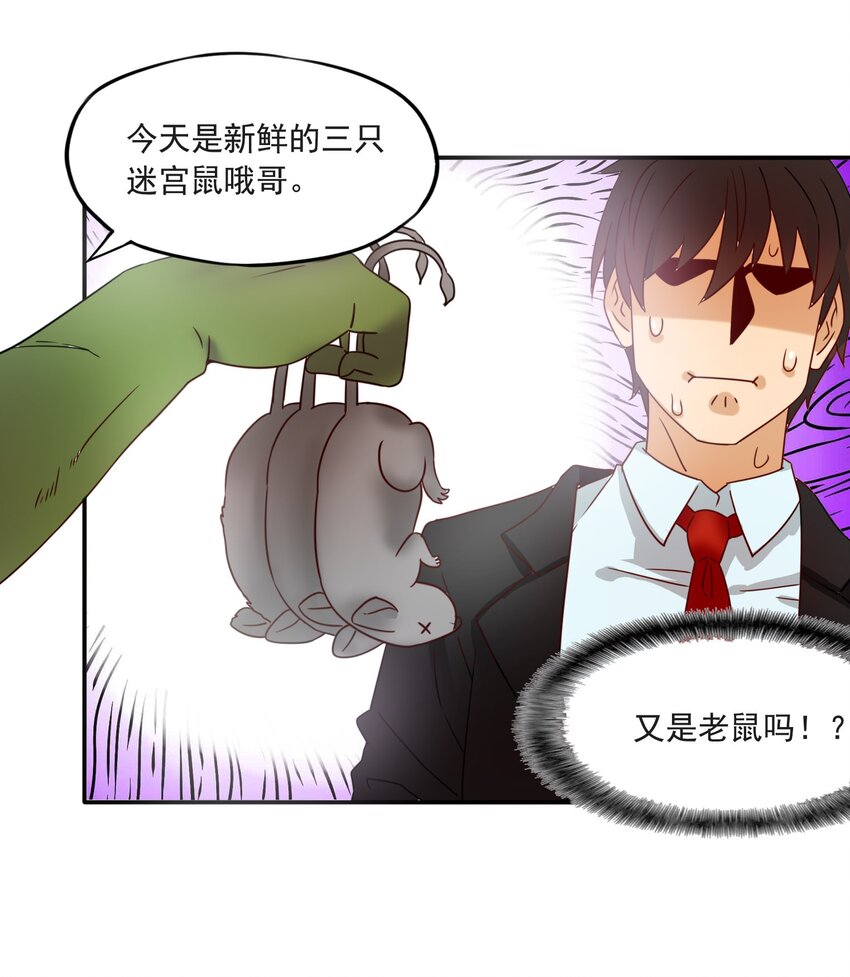 6 潜入大师麻烦哥-第7话