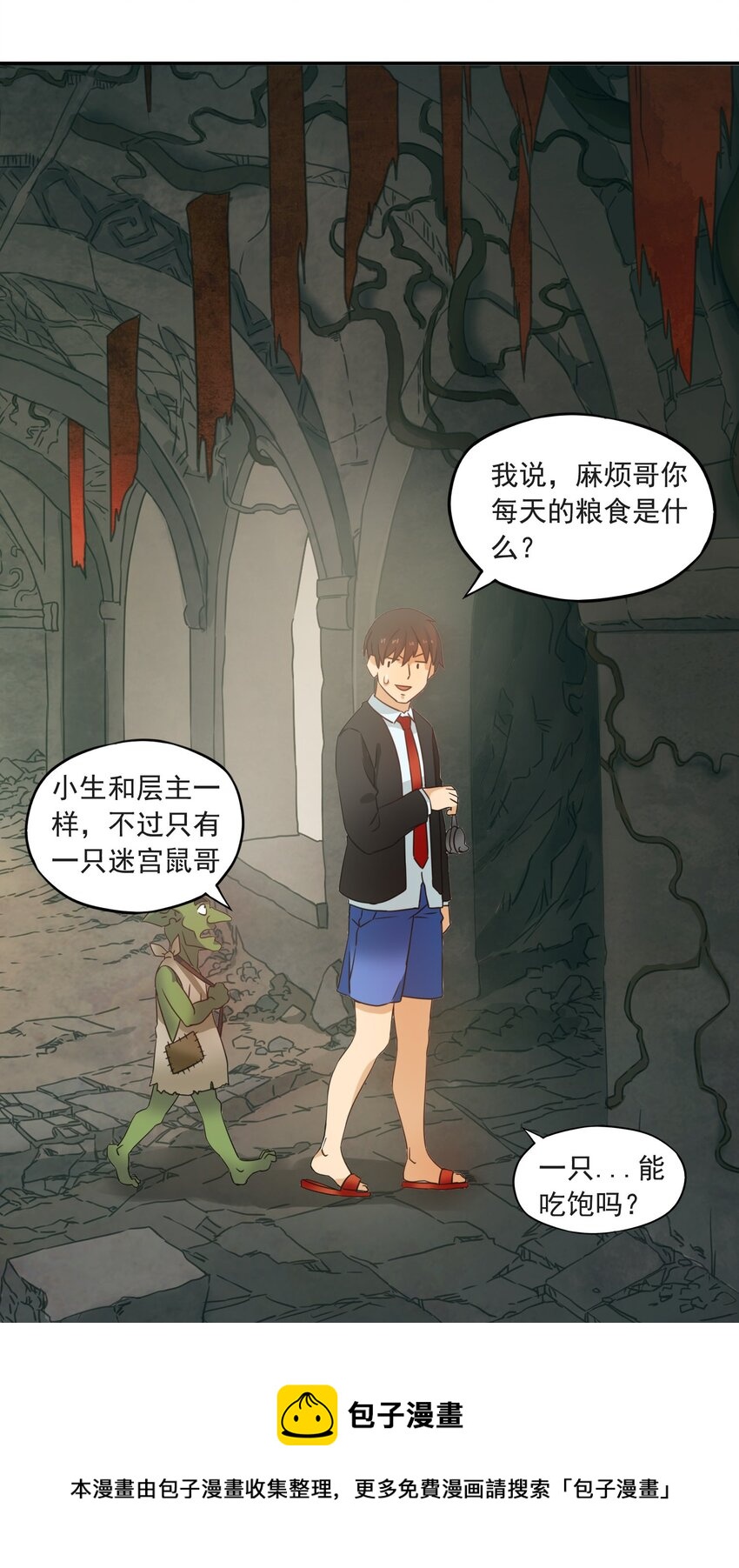 6 潜入大师麻烦哥-第7话