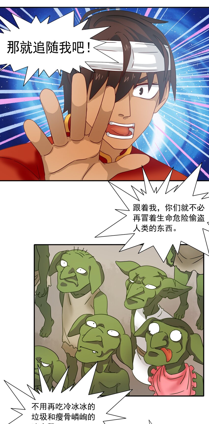 8 统领哥布林！(1/2)-第9话