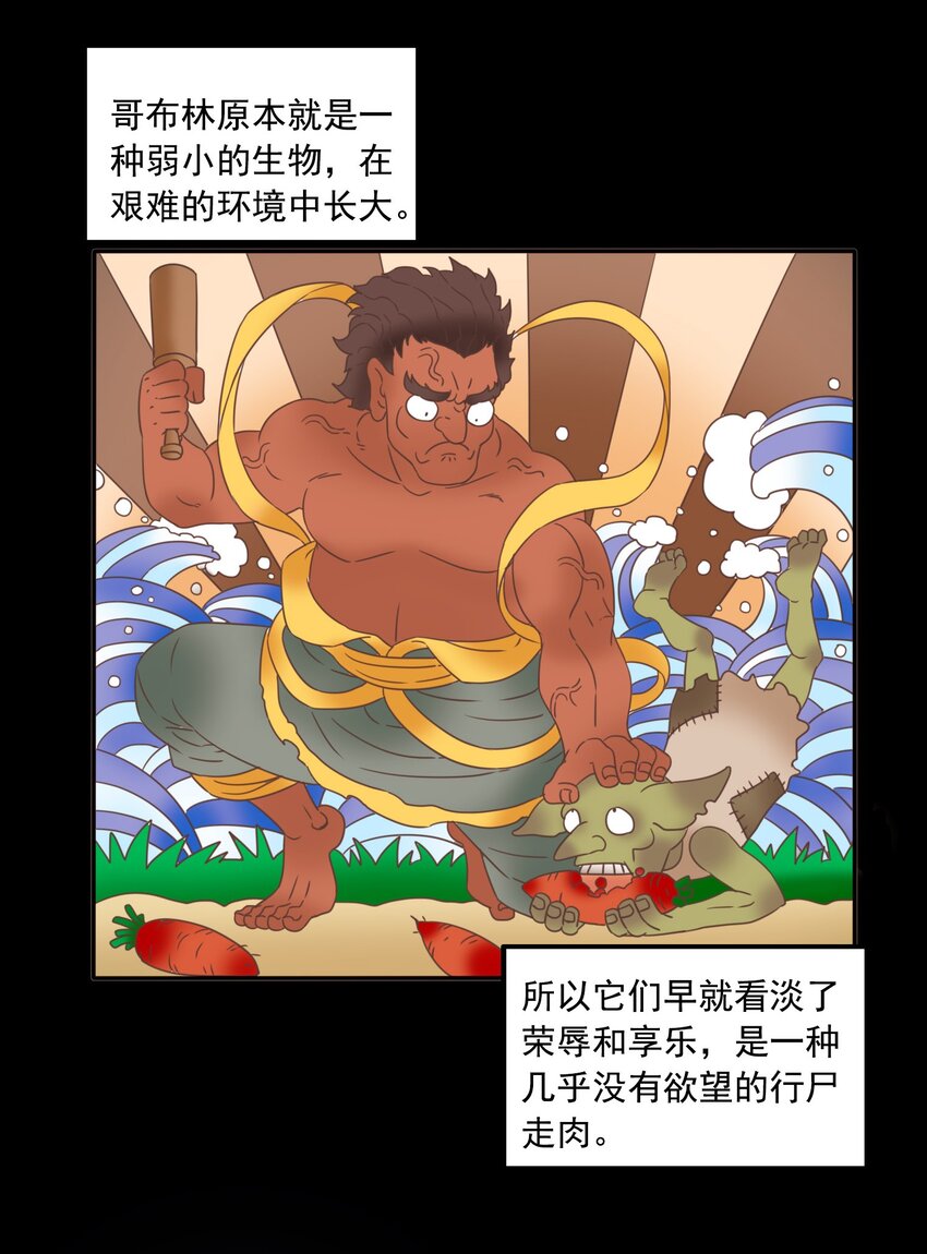 8 统领哥布林！(1/2)-第9话