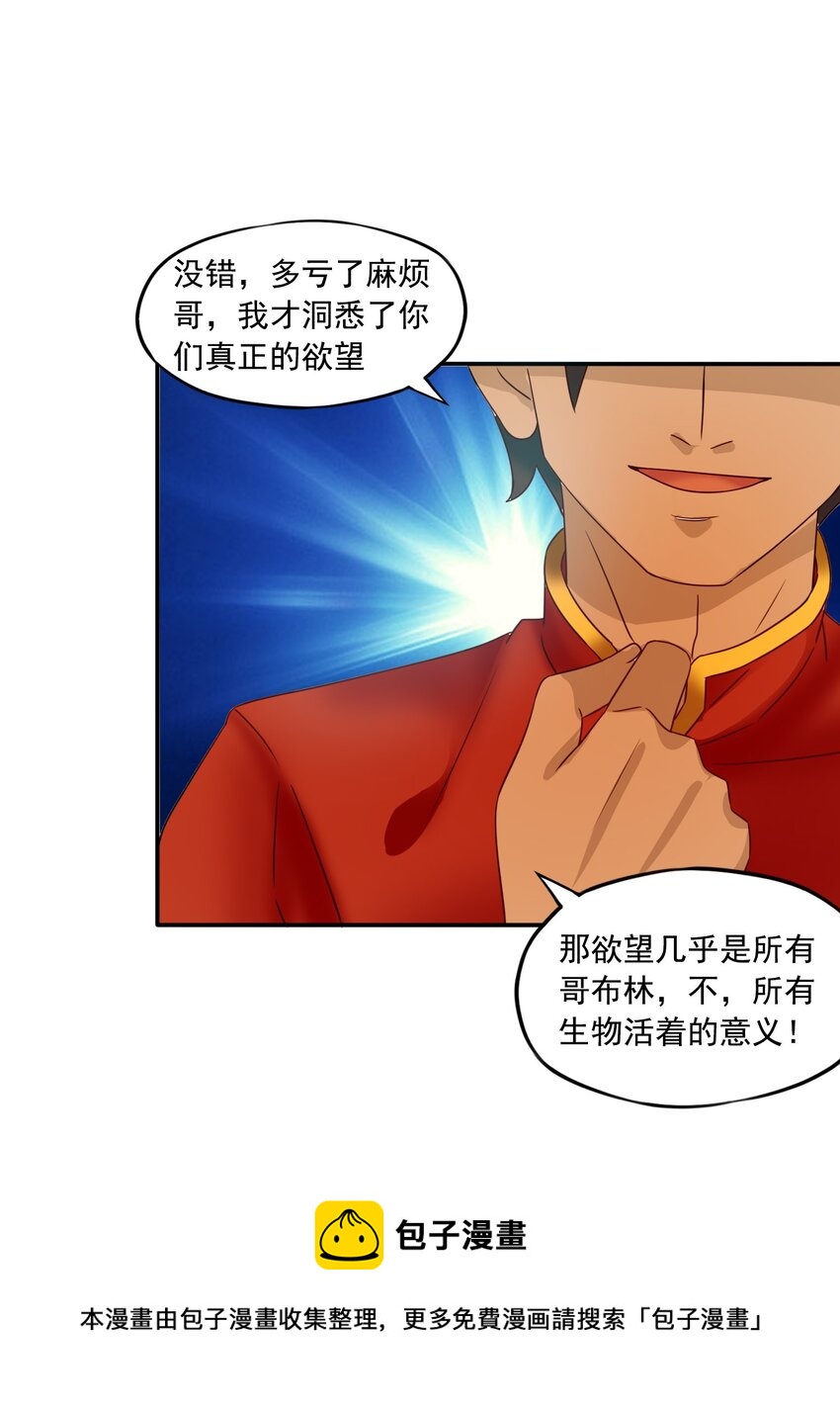 8 统领哥布林！(1/2)-第9话