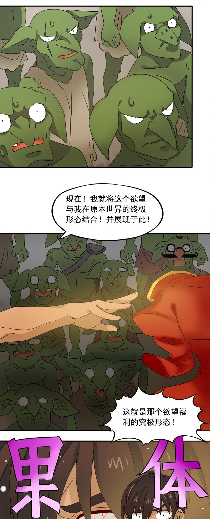 8 统领哥布林！(1/2)-第9话