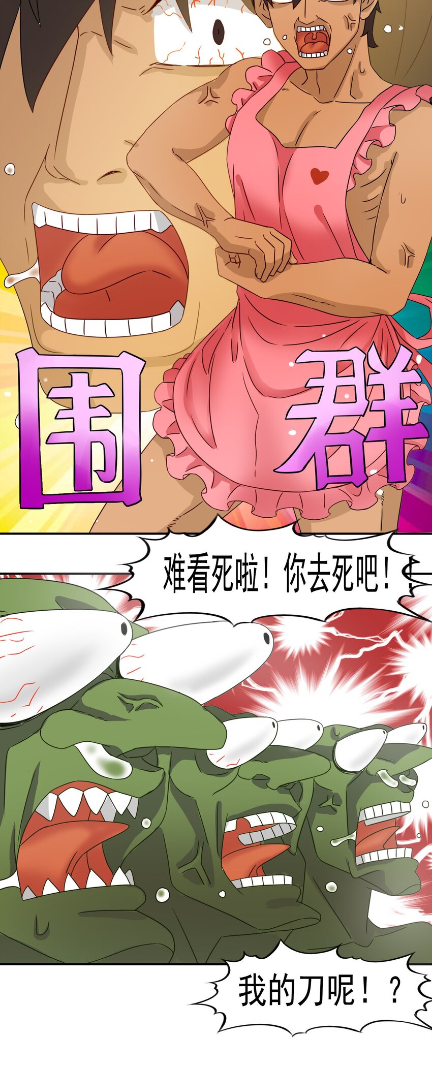 8 统领哥布林！(1/2)-第9话