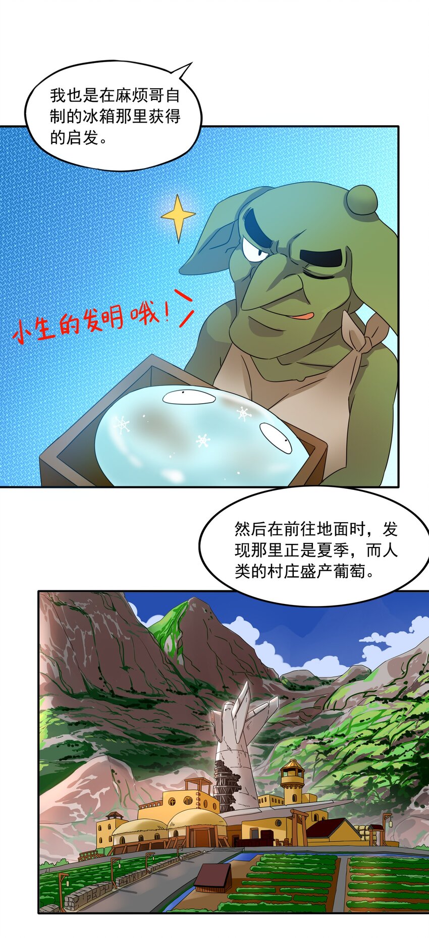 8 统领哥布林！(1/2)-第9话