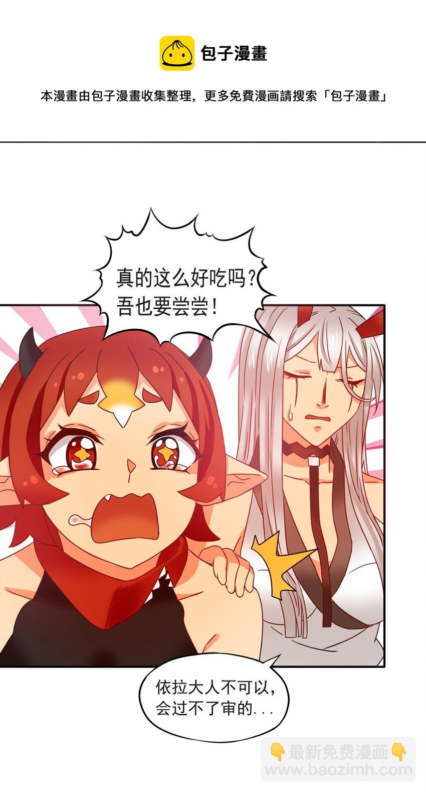 8 统领哥布林！(1/2)-第9话