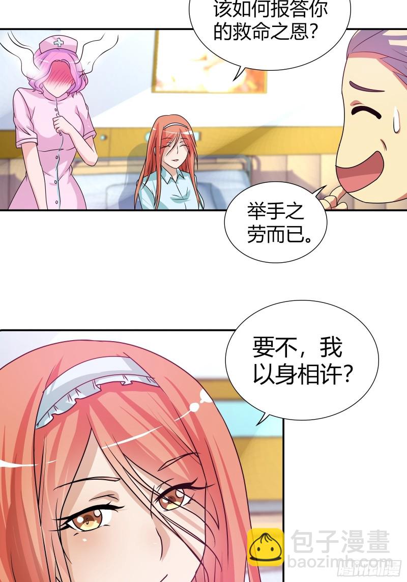 以身相许-第101话